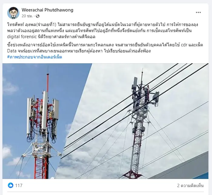 อ.อ๊อด ชำแหละ"นิติวิทยาศาสตร์" หมัดน็อค"ลุงพล" คดีน้องชมพู่