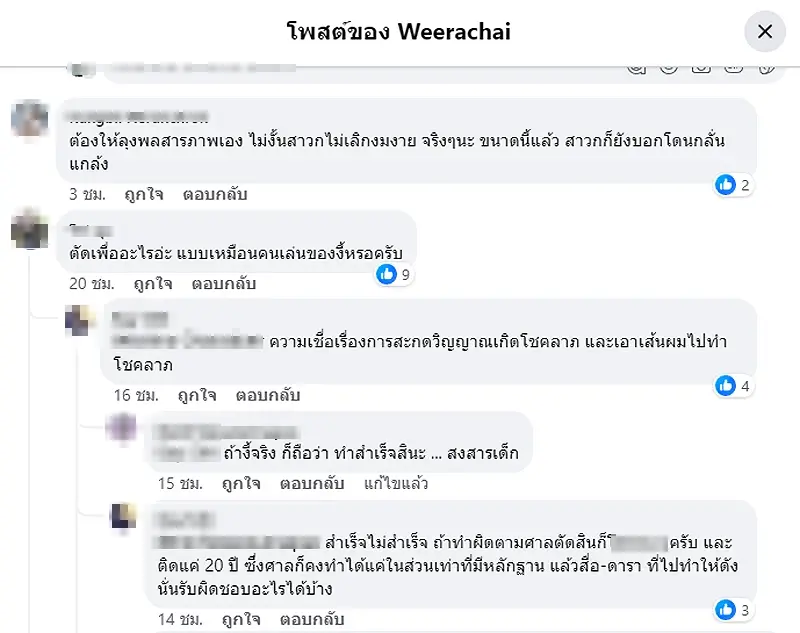อ.อ๊อด ชำแหละ"นิติวิทยาศาสตร์" หมัดน็อค"ลุงพล" คดีน้องชมพู่