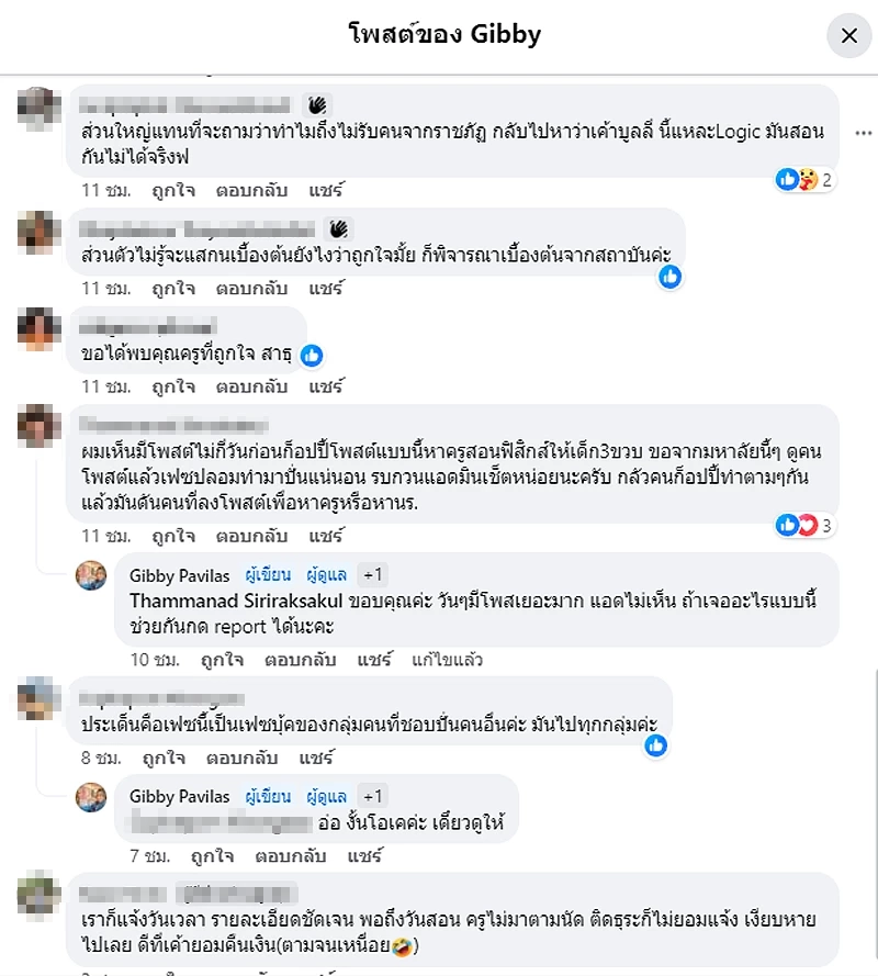 ดรามาเดือด ปมผู้ปกครองโพสต์หา"ครูสอนพิเศษ" แต่ขอ"คนไม่จบราชภัฎ"