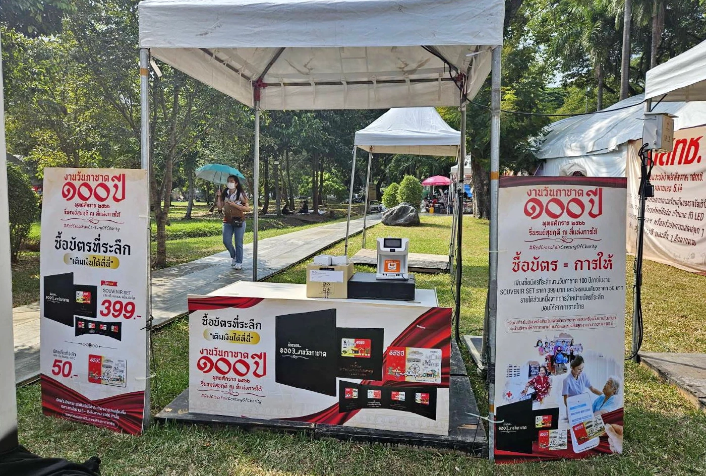 จุดจำหน่ายบัตรที่ระลึกงานวันกาชาด 
