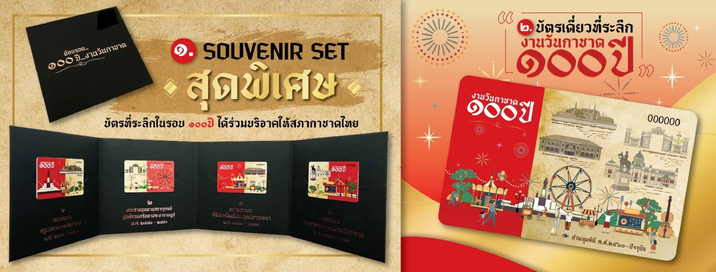 บัตรที่ระลึก งานวันกาชาด ๑๐๐ ปี