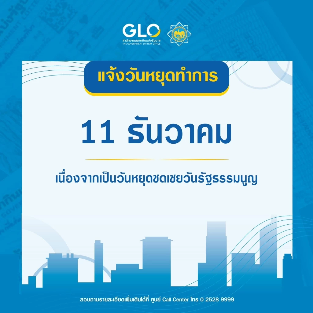 สถิติหวยออก 16 ธันวาคม จัดให้จุกๆ ย้อนหลัง 10 ปี เลขเด็ดเลขดัง มาเต็มคาราเบล