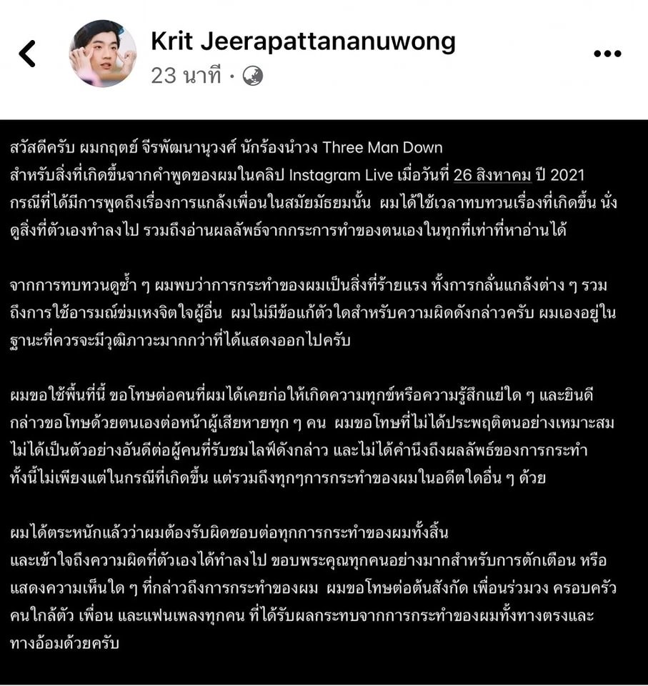 เกิดอะไรขึ้น ดรามา “กิต Three Man Down” โพสต์ขอโทษ ปมพฤติกรรมในอดีต