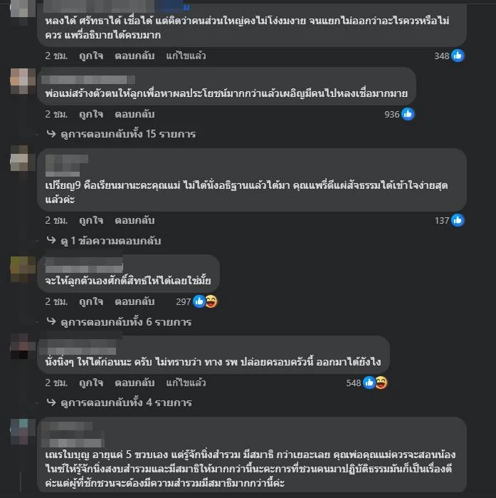 ตัวอย่างความคิดเห็นชาวเน็ต