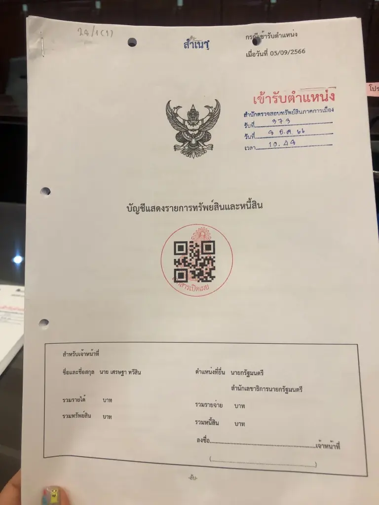 เปิดเซฟ "นายกฯ" อู้ฟู่ 1,020 ล้าน นาฬิกา 38 เรือน 127 ล้าน รถคันเดียว 50 ล้าน