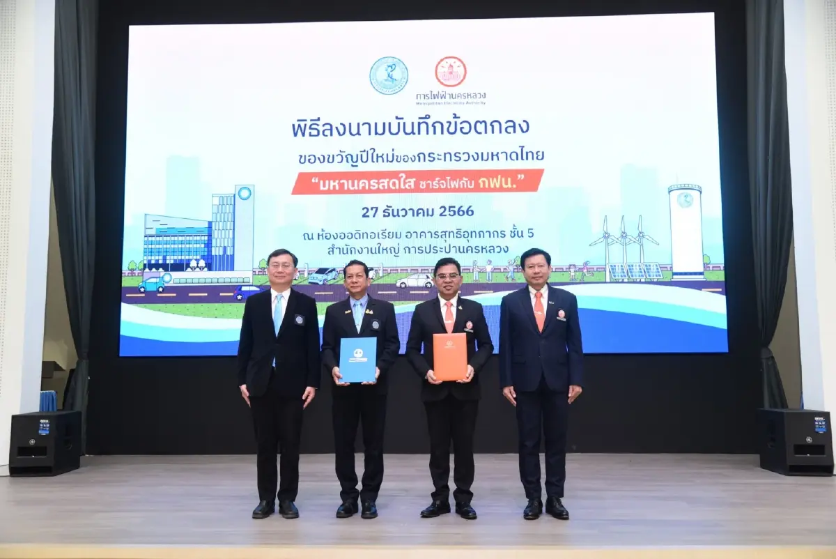 MEA ร่วม กปน. มุ่งเสริม EV Ecosystem ติดตั้ง EV Charger บริการประชาชน 5 สถานี