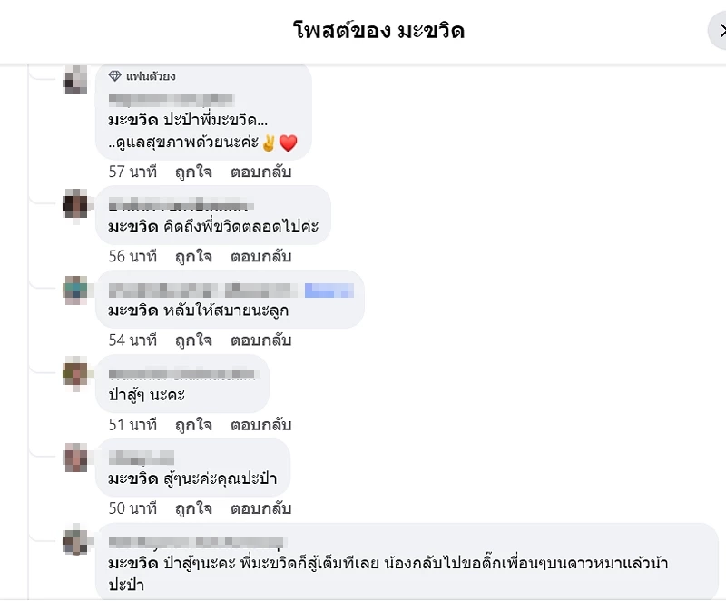 เปิดภาพสุดท้าย "มะขวิด" ขอบคุณทุกคำอำลา "แม้ตอบไม่ได้ แต่รับรู้ถึงความรัก"