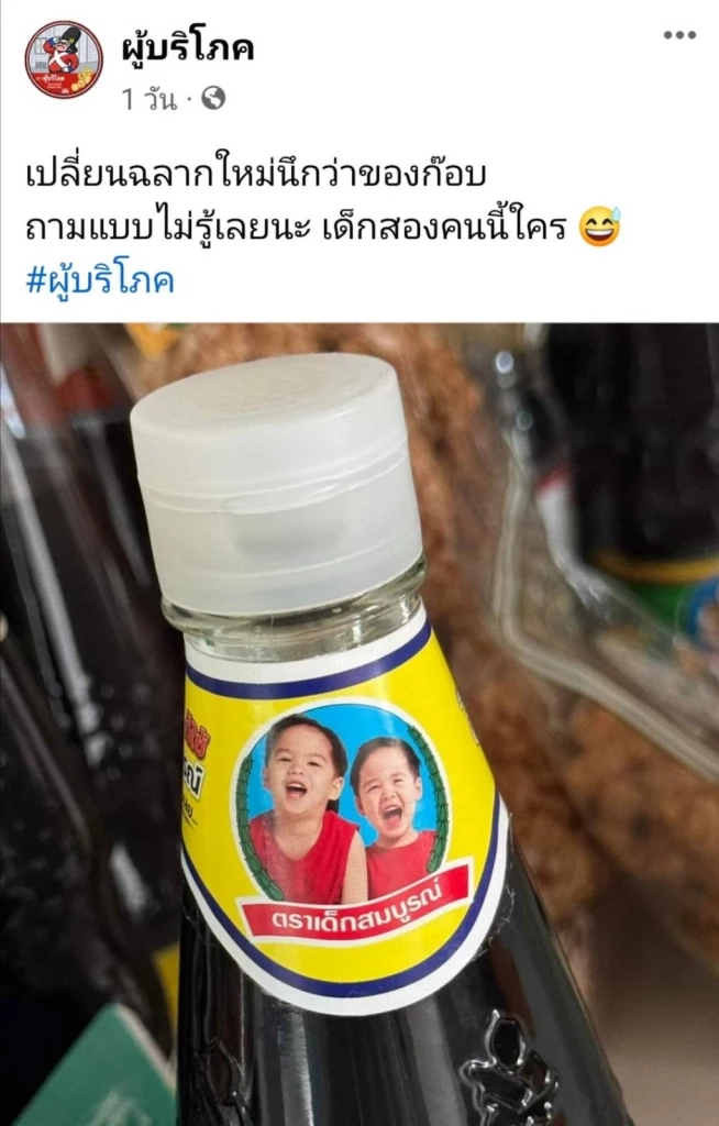 โซเชียลฮือฮา ฝาแฝด พี่ธีร์ น้องพีร์ อยู่บนฉลากใหม่ซีอิ๊วขาวเด็กสมบูรณ์