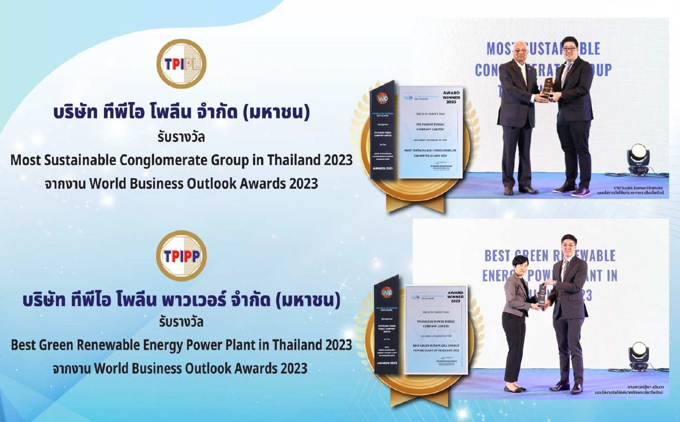 TPIPL - TPIPP คว้ารางวัล 2 รางวัลใหญ่ เวทีระดับโลก World Business Outlook  ตอกย้ำดำเนินธุรกิจแกร่ง-ชื่อเสียงเป็นเลิศ
