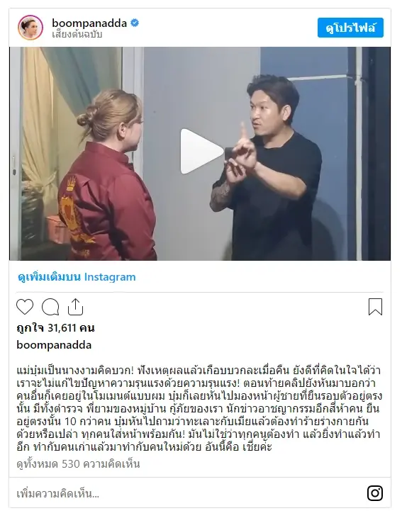 ส่องโพสต์ แม่บุ๋มปนัดดา หลังบุกช่วยแดนเซอร์เป็กกี้ ถูกอดีตแฟนเก่าทำร้าย 