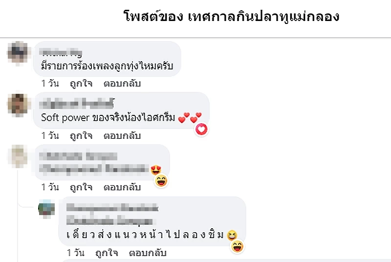 อยากชิมไหม? "ไอติมปลาทู" หน้างอคอหัก ไอเทมสุดปัง งานของดีเมืองแม่กลอง