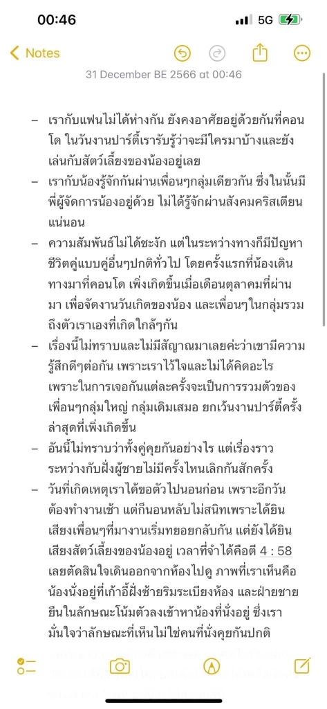 ดรามา "เบียร์ เดอะวอยซ์" คู่กรณีเล่าถึงความสัมพันธ์ เรา 3 คน เหตุการณ์คืนนั้น