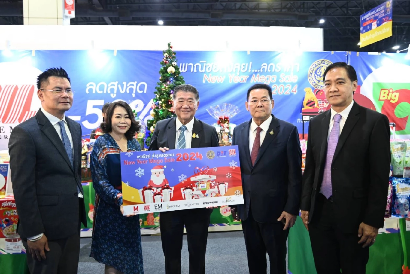 ของขวัญปีใหม่จากกระทรวงพาณิชย์