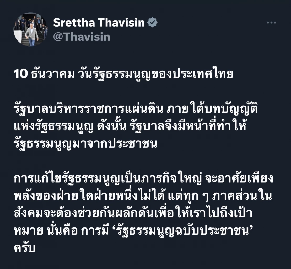 นายกฯเศรษฐา ทวิต x วันรัฐธรรมนูญ