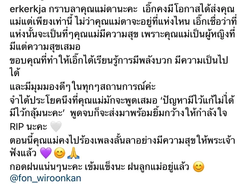 อั๋น ภูวนาท - เอิ๊ก พรหมพร ร่วมโพสต์อาลัย “ดารุณี กฤตบุญญาลัย”