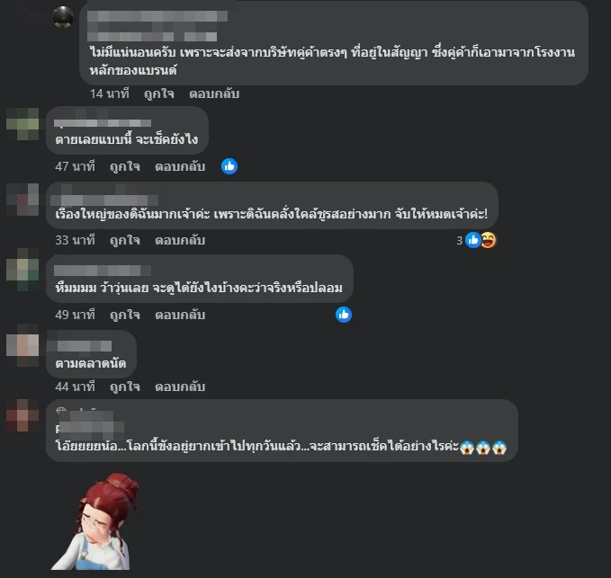 ตัวอย่างความคิดเห็นชาวเน็ต