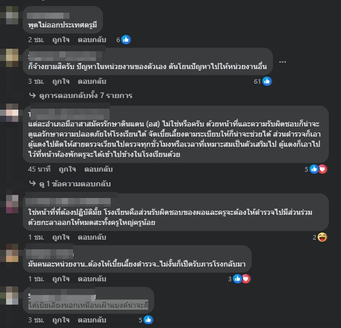 ตัวอย่างความคิดเห็นชาวเน็ต