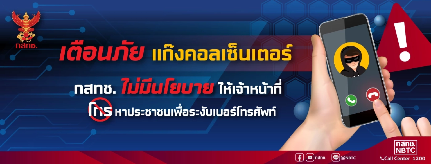 กสทช. ออกมาตรการใหม่ กำจัดซิมการ์ดในมือโจร แบบไหน อย่างไร แก้ปัญหาได้ไหม