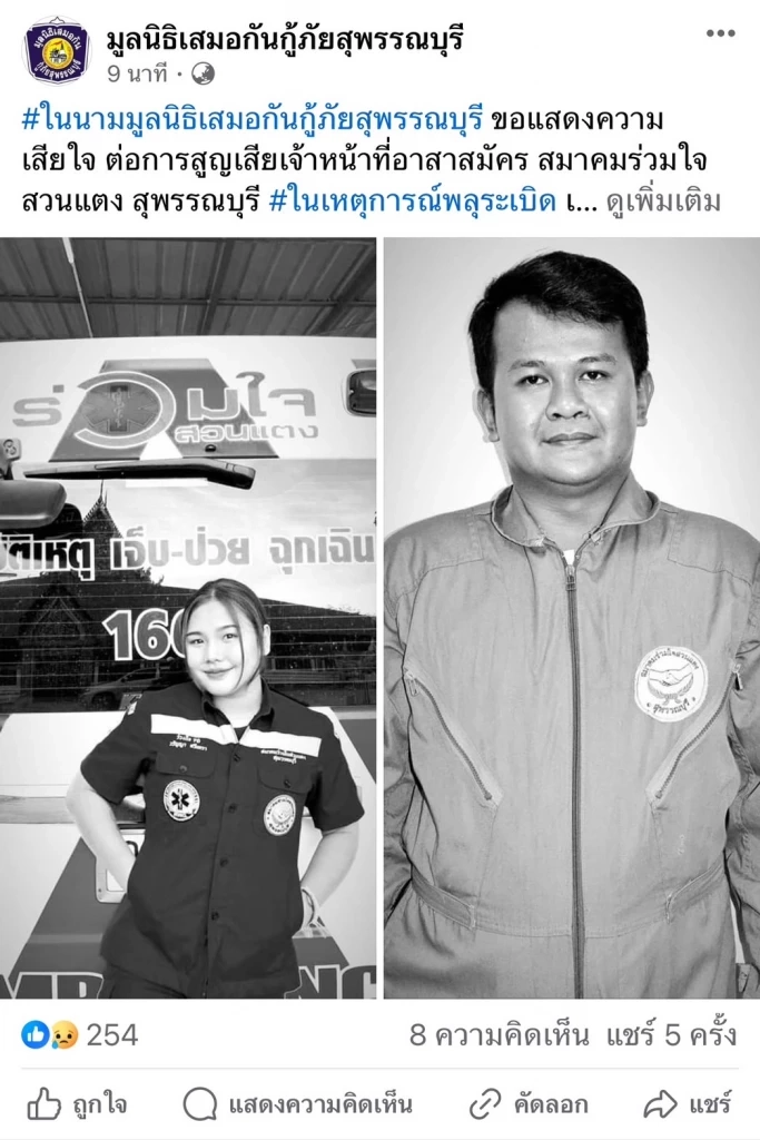กู้ภัยฯ ร่วมไว้อาลัย 2 เจ้าหน้าที่สวนแตง เสียชีวิต เหตุ รง.พลุสุพรรณฯ ระเบิด