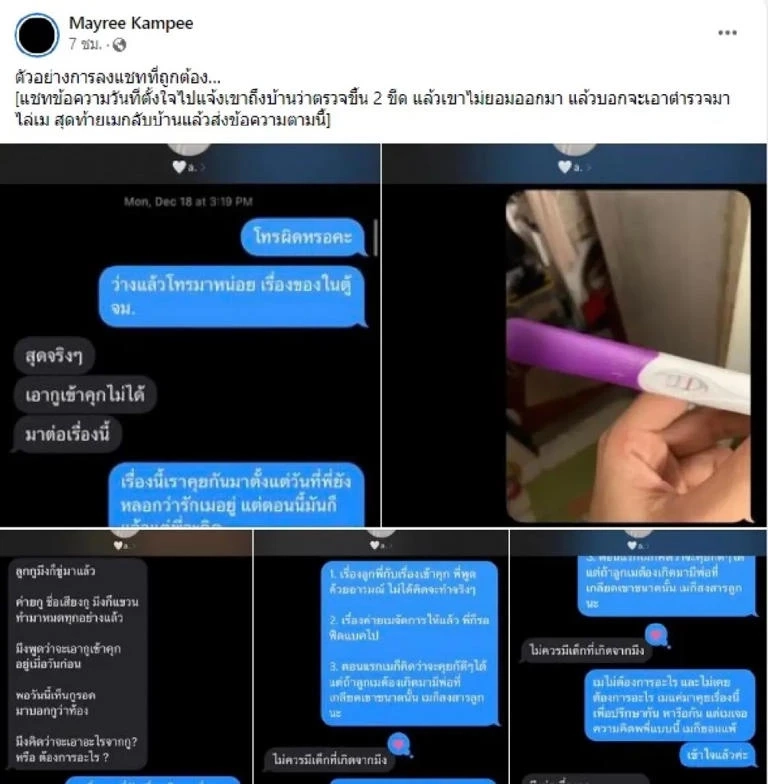 เดือดไม่หยุด "เมรี คัมภีร์" งัดแชทฉบับเต็มซัด "แอมมี่" เหมือนหนังคนละม้วน