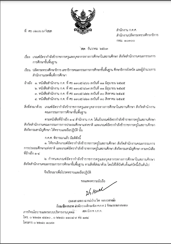 รู้ไหมแต่ละ รร. ต้องมีครูกี่คน? หลังมีดรามาครูคนเดียวสอนทุกชั้นจนงง