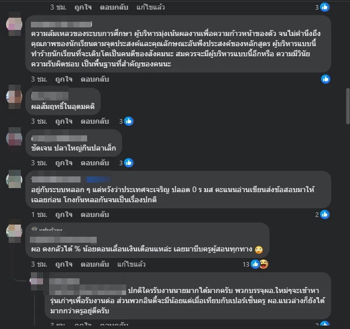 ตัวอย่างความคิดเห็นชาวเน็ต