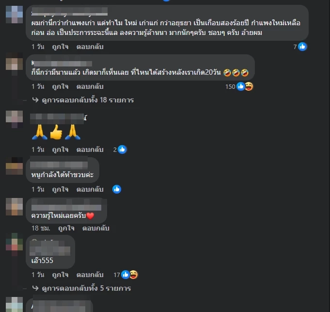 ตัวอย่างความคิดเห็นชาวเน็ต