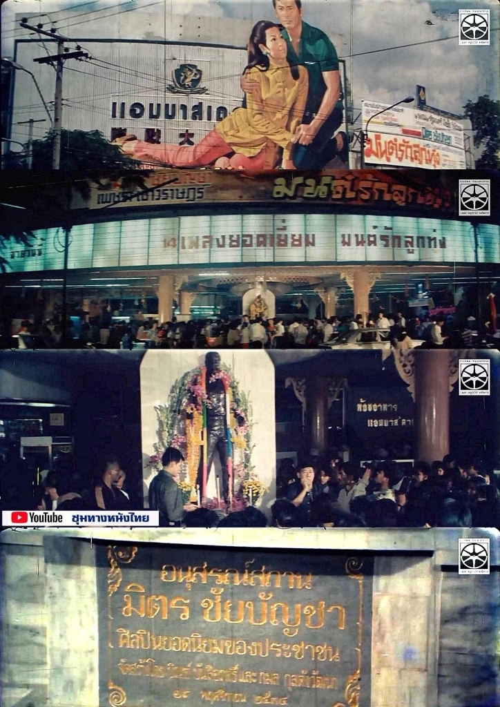 ชวนเที่ยวนิทรรศการ 90 ปี "มิตร ชัยบัญชา" พระเอกหนังไทยที่ไม่มีใครเหมือน