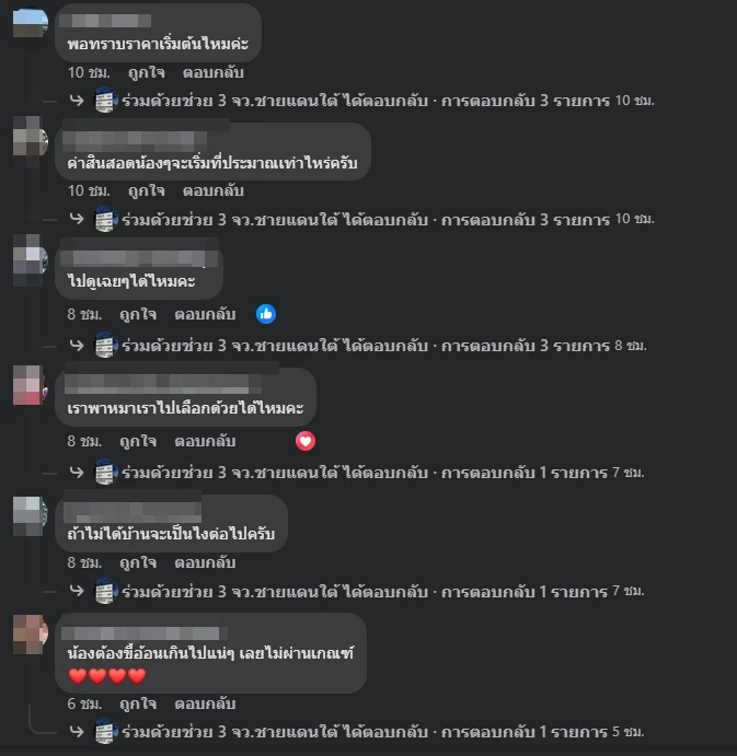 ตัวอย่างความคิดเห็นชาวเน็ต