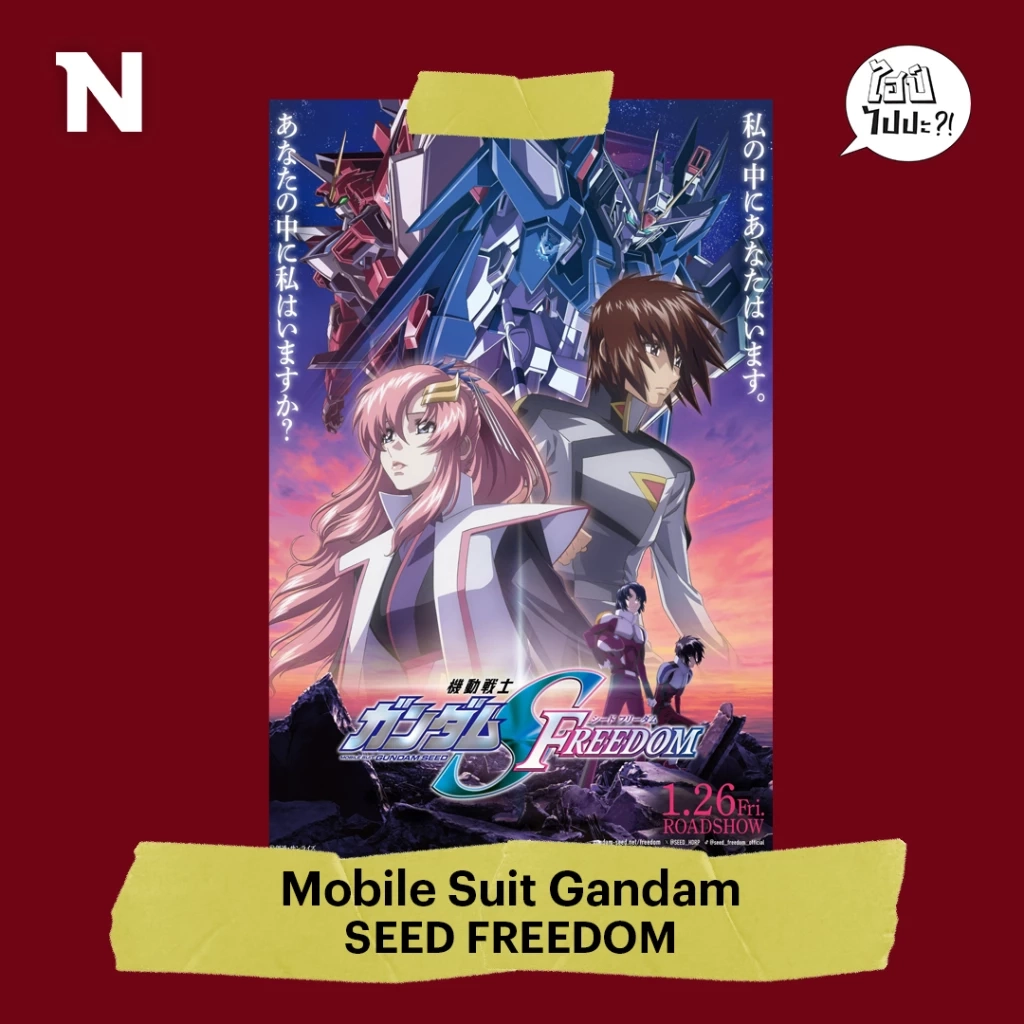 10 อนิเมะที่อยากชวนคุณไปไฮป์ ในปี 2024