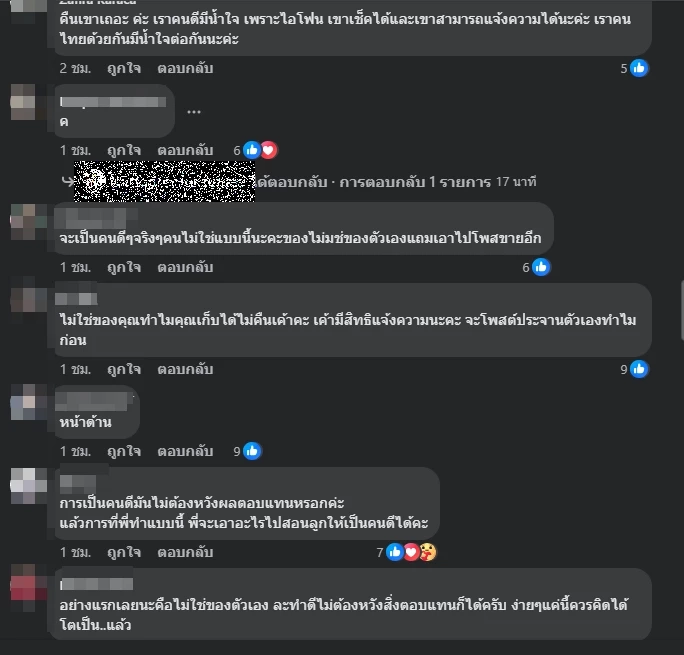 ตัวอย่างความคิดเห็นชาวเน็ต