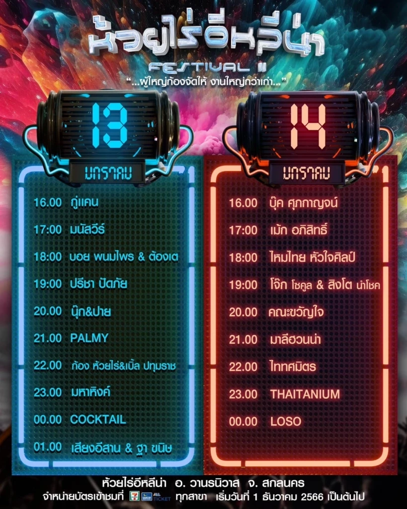 สายควันว้าวุ่น "อ้ายก้อง" สั่งแบนบุหรี่ไฟฟ้าในคอนเสิร์ต งานนี้เห็นด้วยไหม