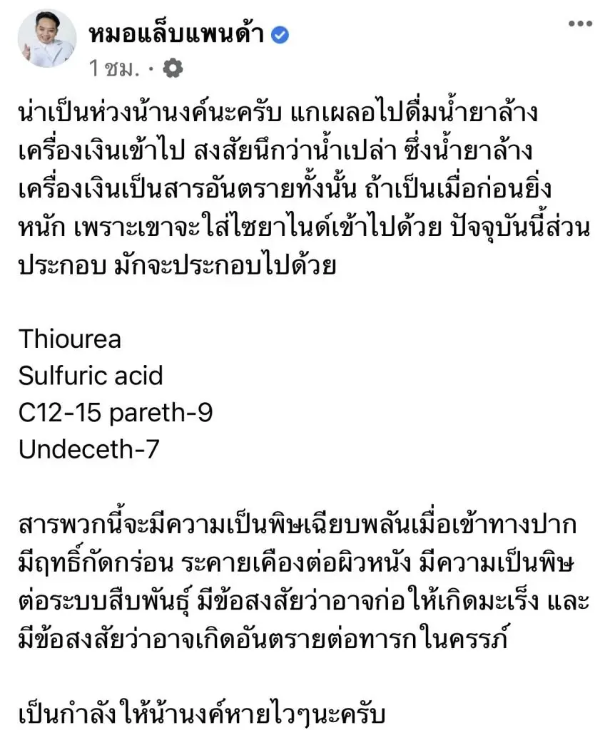 สุดดวงดี หนูน้อยดื่มน้ำยาล้างเครื่องเงิน ผสมไซยาไนด์ โชคดีที่รอดมาได้