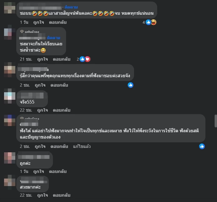 ตัวอย่างความคิดเห็นชาวเน็ต