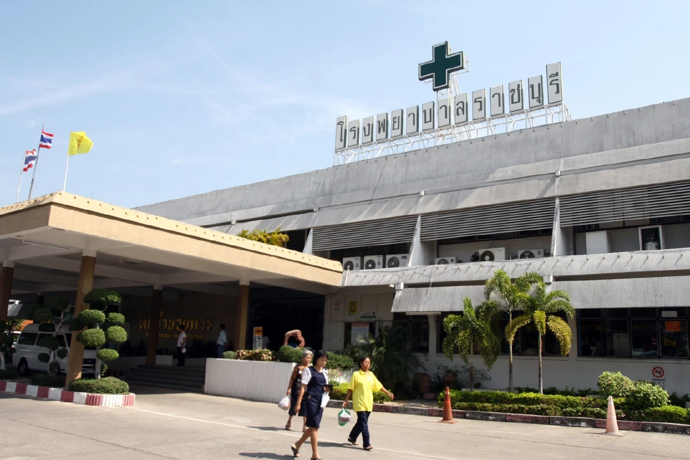 โรงพยาบาลราชบุรี