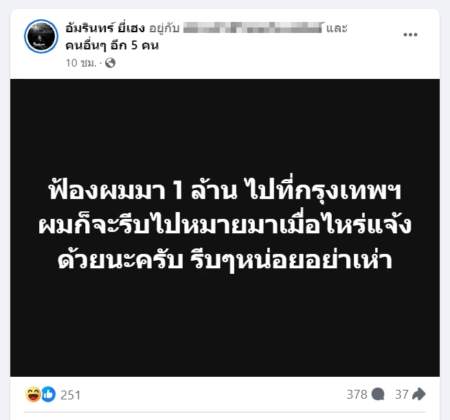 วิวาทะร้อน "อัมรินทร์ ยี่เฮง" จวก "กัน จอมพลัง" ทำตัวนักเลง อีกฝ่ายจ่อฟ้อง 1 ล.