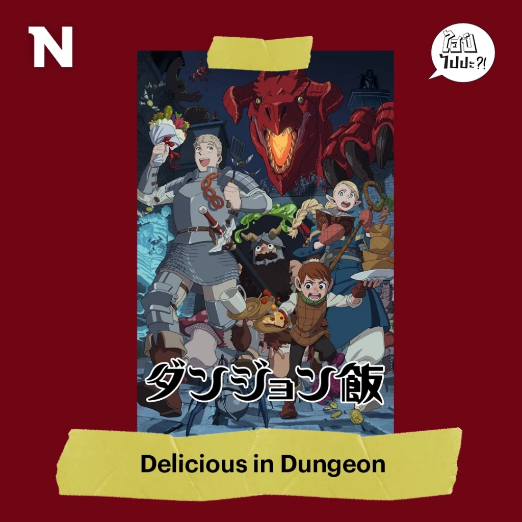 10 อนิเมะที่อยากชวนคุณไปไฮป์ ในปี 2024