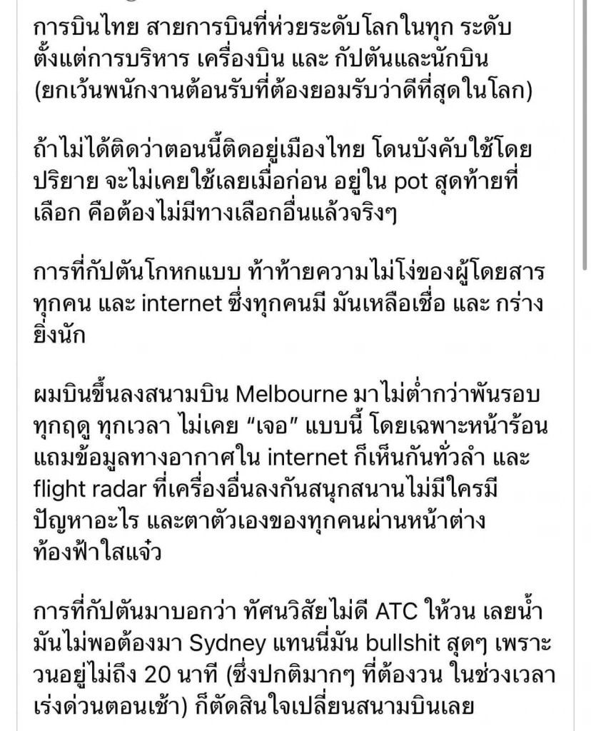 โพสต์ของชาวเน็ตที่ตำหนิการบินไทยเปลี่ยนสถานที่ landing