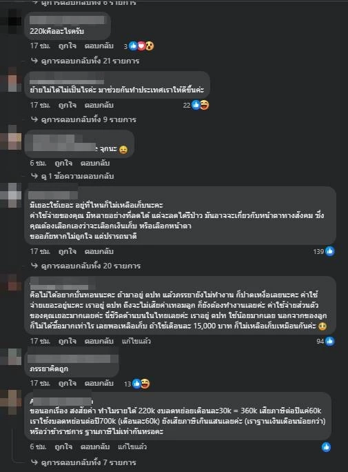 ตัวอย่างความคิดเห็นสมาชิกในกลุ่ม