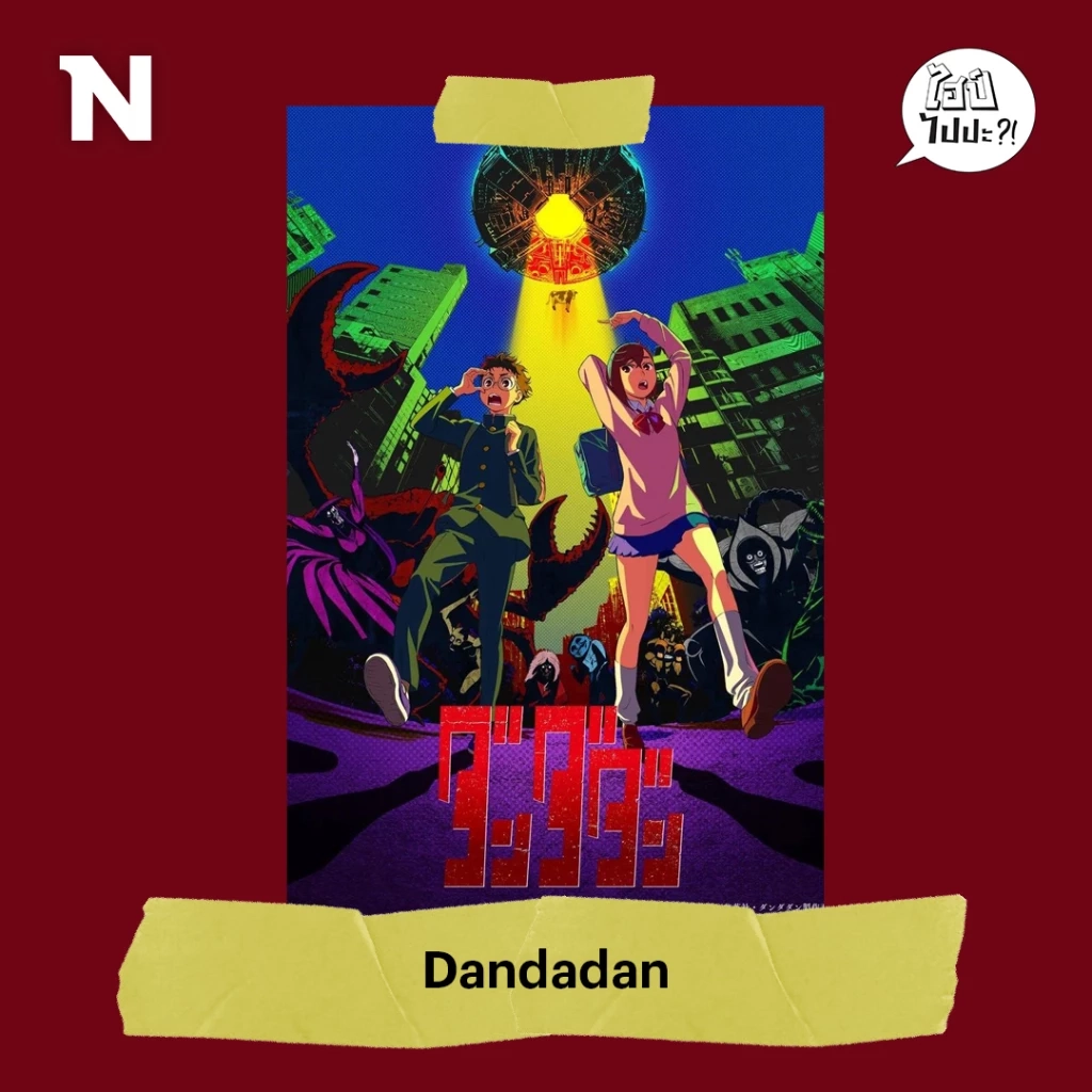 10 อนิเมะที่อยากชวนคุณไปไฮป์ ในปี 2024