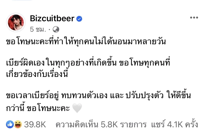 ชาวเน็ตแห่ติด #แบนเบียร์เดอะวอยซ์ หลังออกมาโพสต์ฟาดหมดไม่สนใคร!