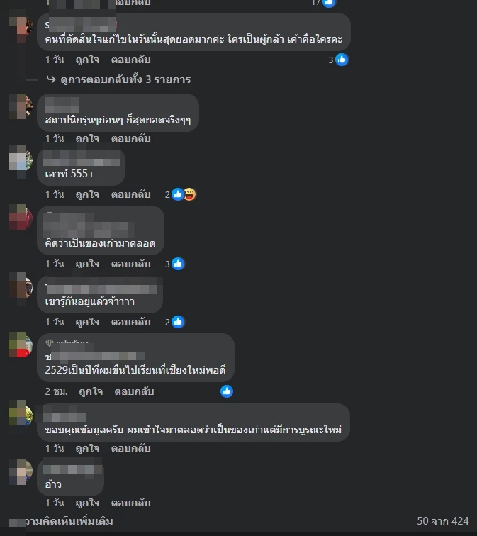 ตัวอย่างความคิดเห็นชาวเน็ต