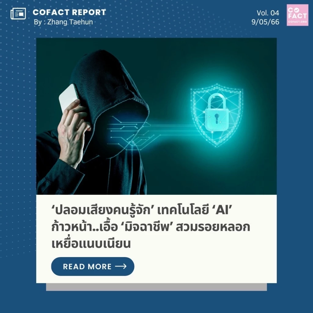 ใช้ "AI" นำรูปคนสร้างสื่อลามก กำลังเป็นปัญหาใหญ่ ตร. เตือนโทษหนัก อย่าหาทำ