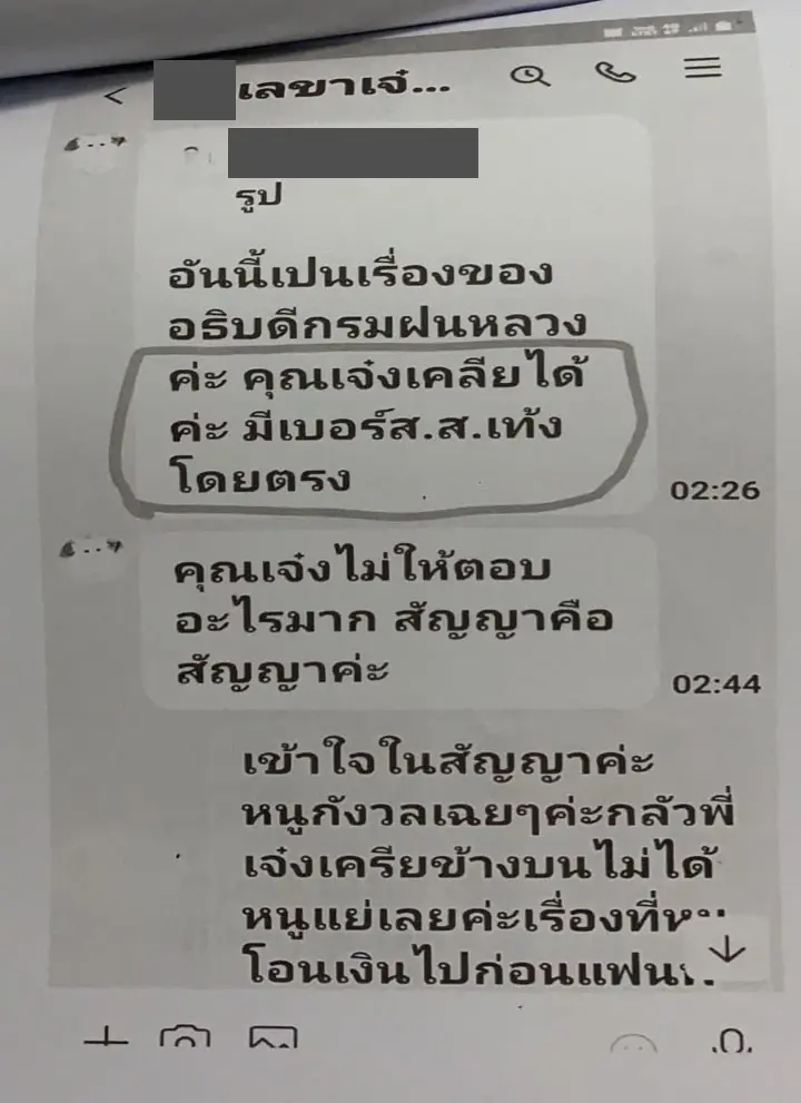 "สส.ก้าวไกล" ปฏิเสธเสียงแข็ง หลังมีชื่อโผล่ใน แชทไลน์ เคลียร์คดีตบทรัพย์