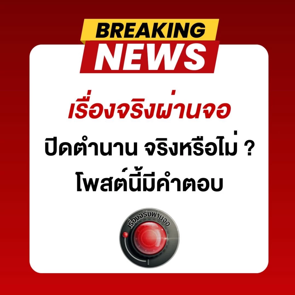 เรื่องจริงผ่านจอ มูฟออนไปเจอกันบ้านหลังใหม่ เวลานี้รับชมผ่านทางออนไลน์