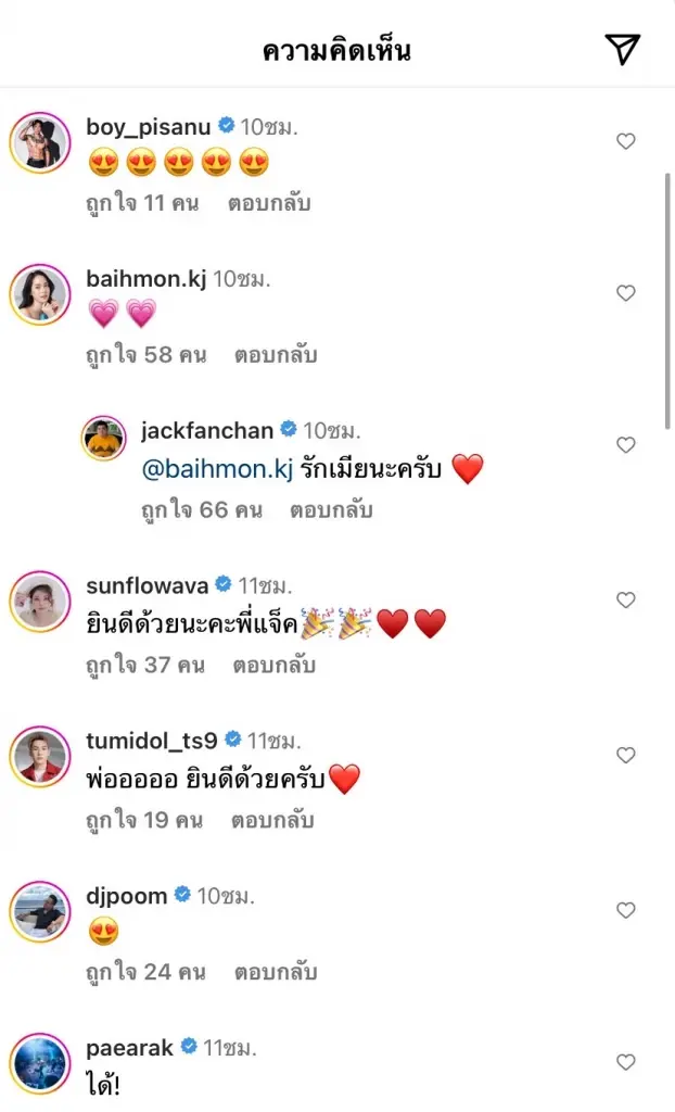 มีความสุขสุดๆ "แจ็ค แฟนฉัน" อวดภาพอัลตร้าซาวด์ลูกคนแรกบอกรักเมียหวานฉ่ำ