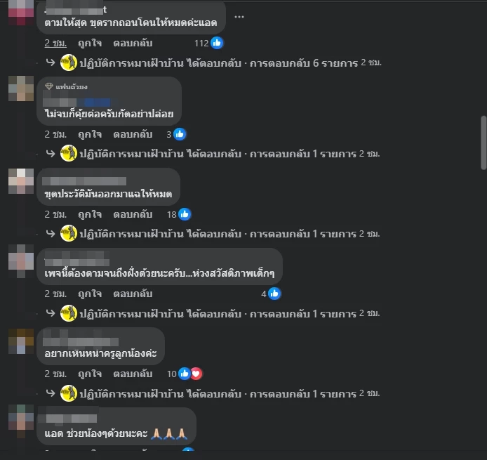 ตัวอย่างความคิดเห็นชาวเน็ต