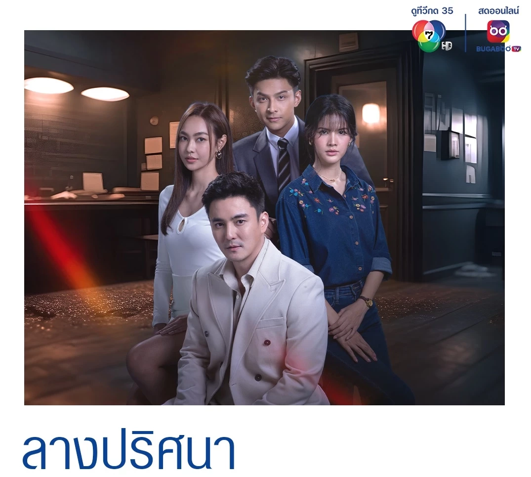 ลางปริศนา