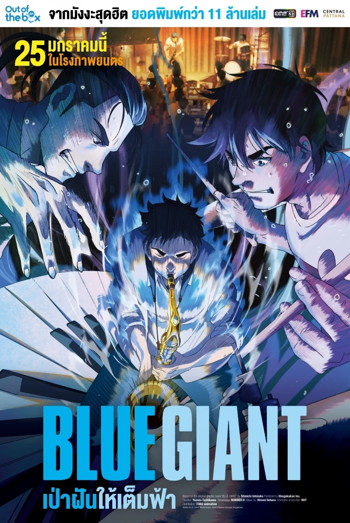 ทำความรู้จัก BLUE GIANT เป่าฝันให้เต็มฟ้า จากมังงะสุดฮิตสู่ภาพยนตร์