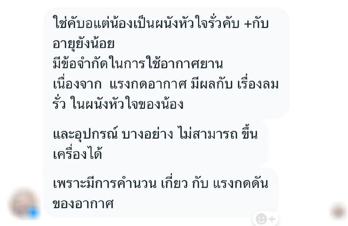 ผู้ใช้ถนนมิตรภาพ-พหลโยธิน โปรดหลีกทางรถพยาบาล นำเด็ก 7 เดือน ผ่าตัดหัวใจด่วน ที่ กทม.